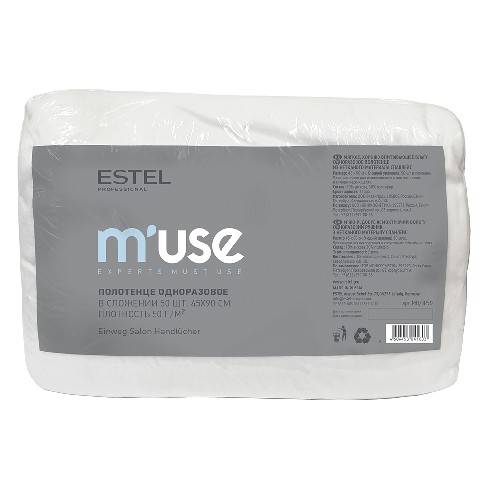 Полотенце одноразовое 45х90 см пластом спанлейс ESTEL M’USE, 50 шт