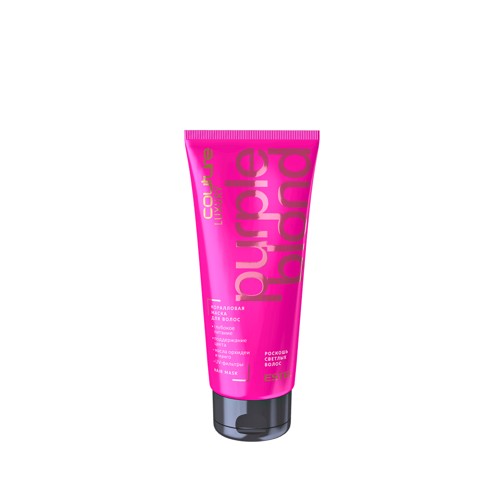 Коралловая маска для волос LUXURY PURPLE BLOND ESTEL HAUTE COUTURE, 200 мл