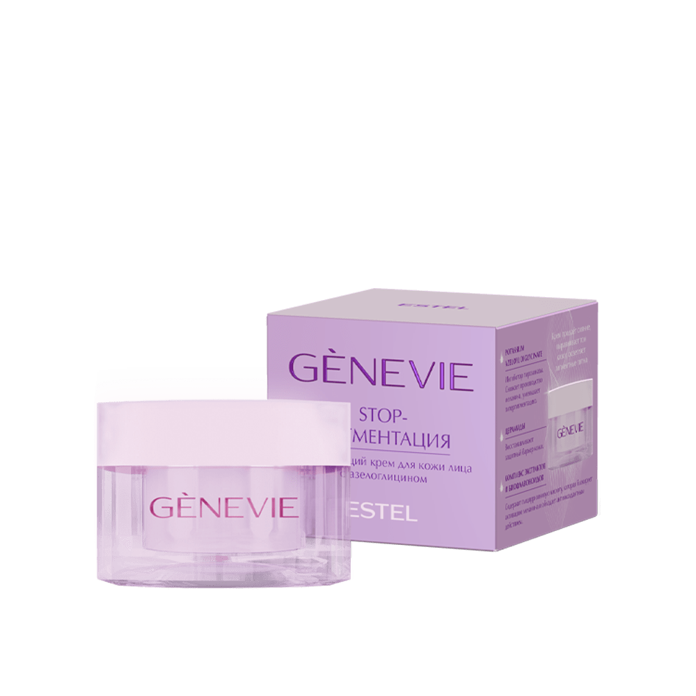 Осветляющий крем для кожи лица «Stop-пигментация» GENEVIE, 50 мл