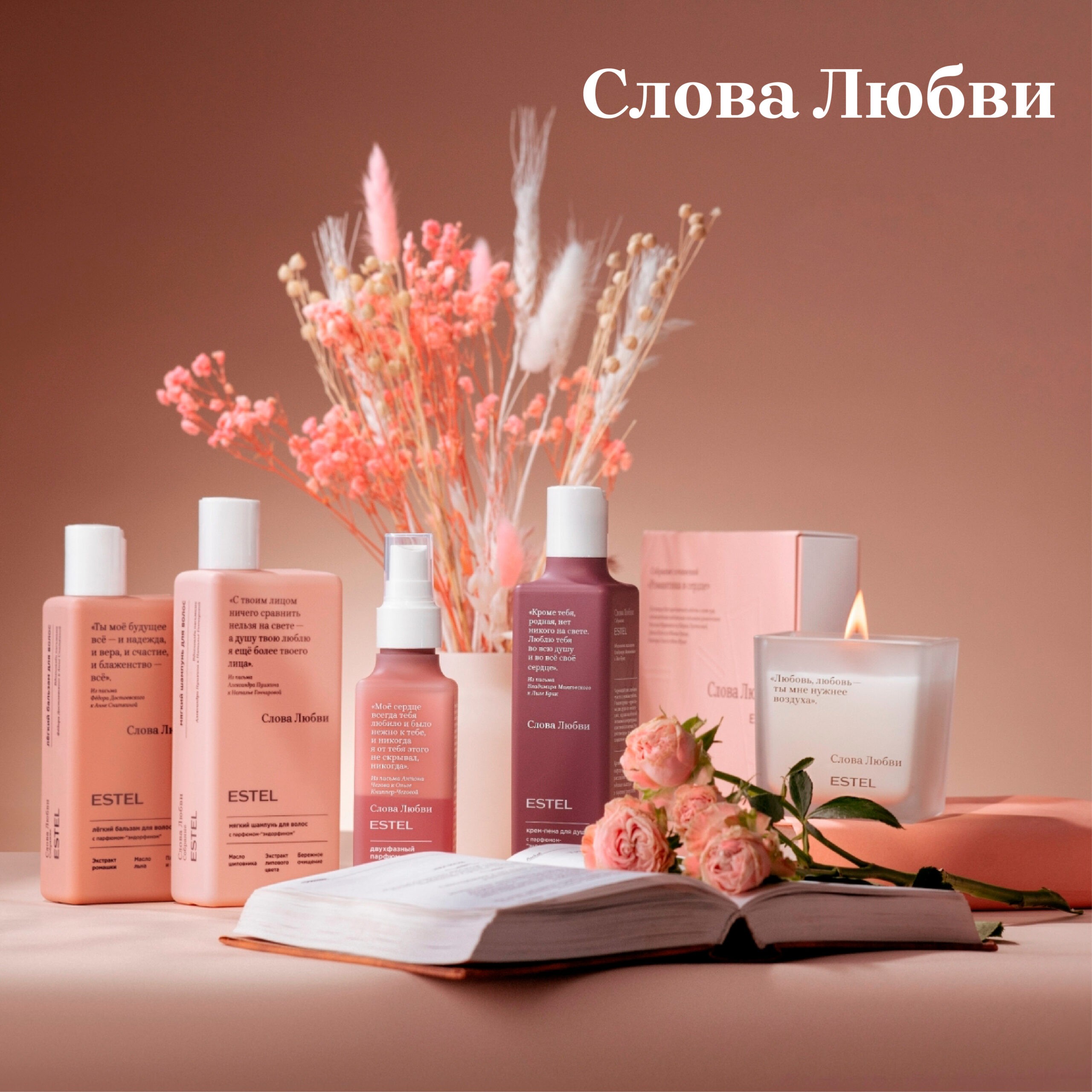 СЛОВА ЛЮБВИ